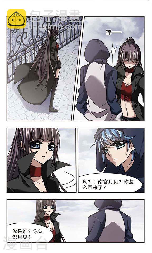 🍚血族禁域 第78话 迷雾重重3 第6页