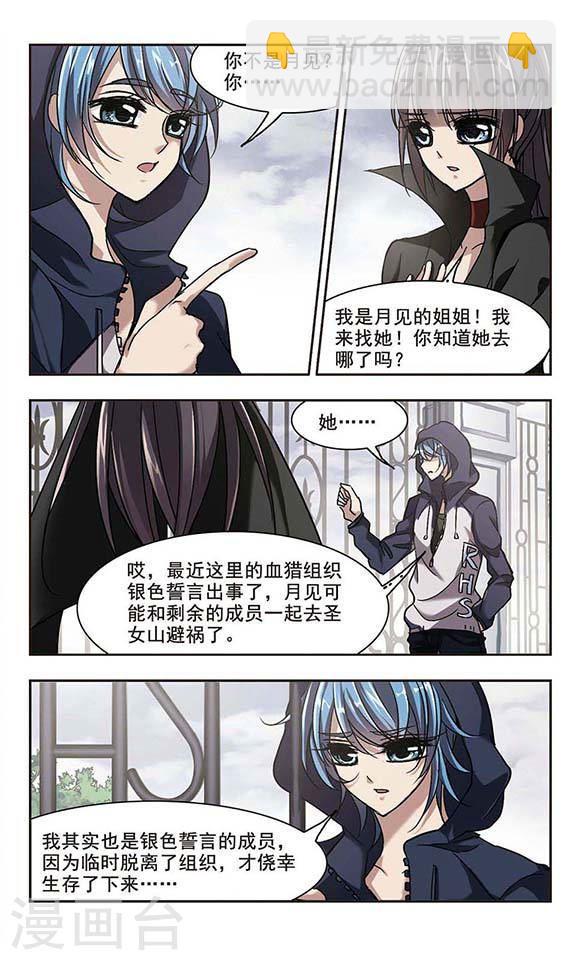 🍚血族禁域 第78话 迷雾重重3 第7页
