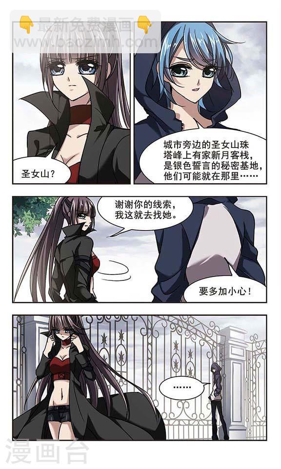 🍚血族禁域 第78话 迷雾重重3 第8页
