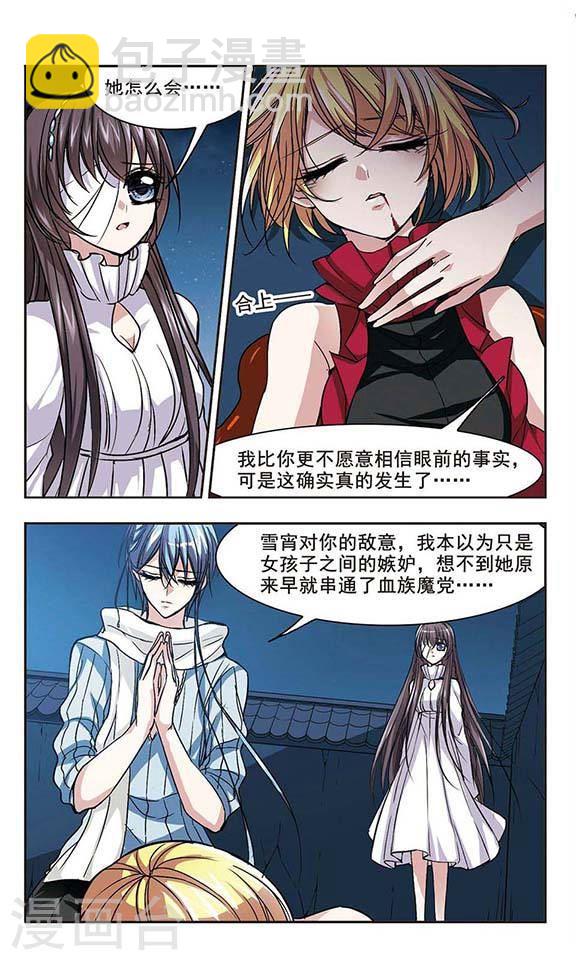 🍚血族禁域 第80话 姐妹相聚2 第2页