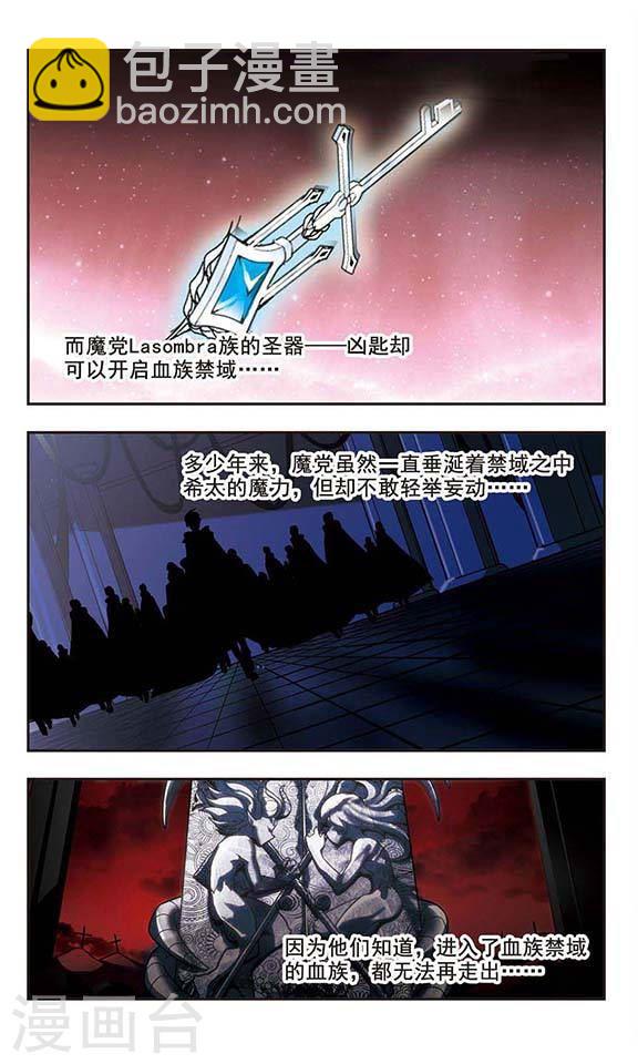 🍚血族禁域 第88话 禁域的传说1 第3页