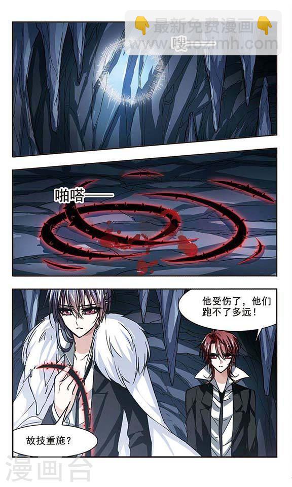 🍚血族禁域 第92话 绝地2 第2页