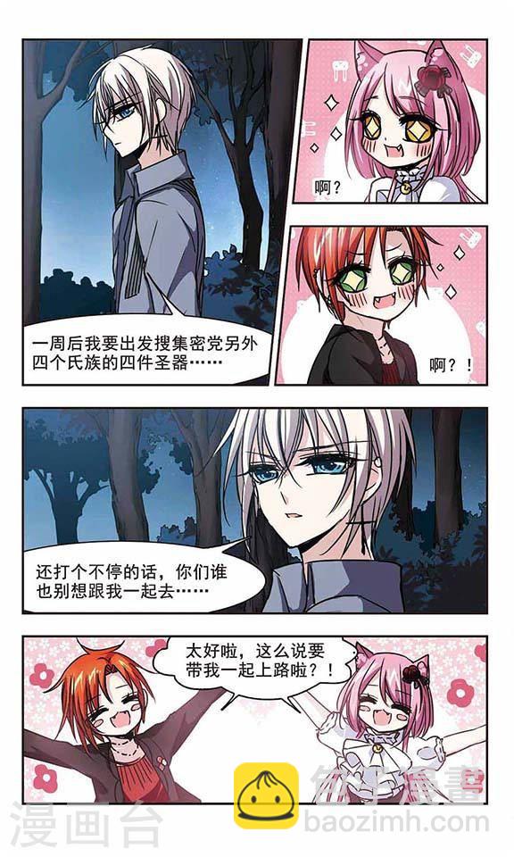 🍚血族禁域 第100话 承诺1 第7页