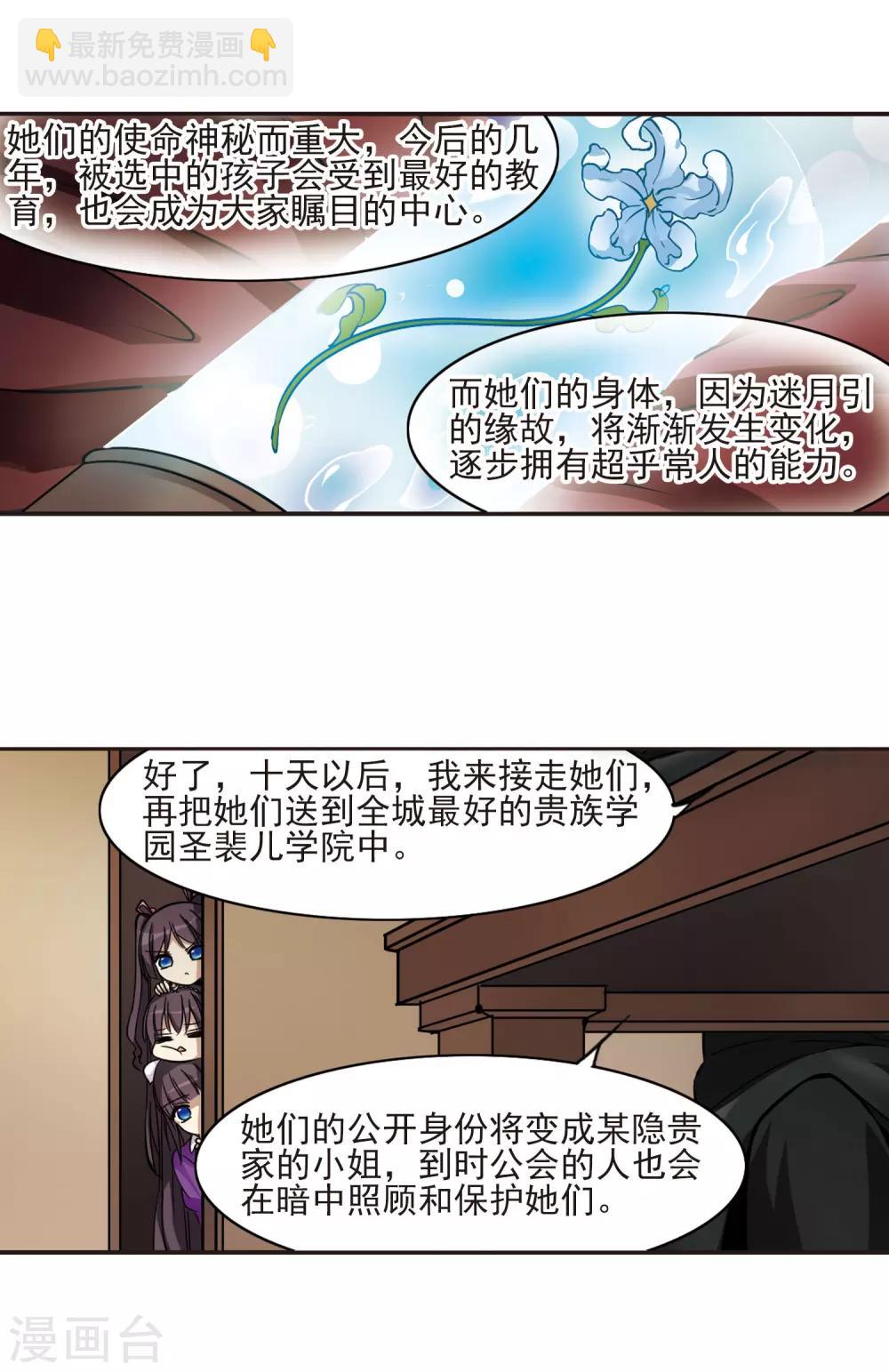 第2话 迷月引2-第2话