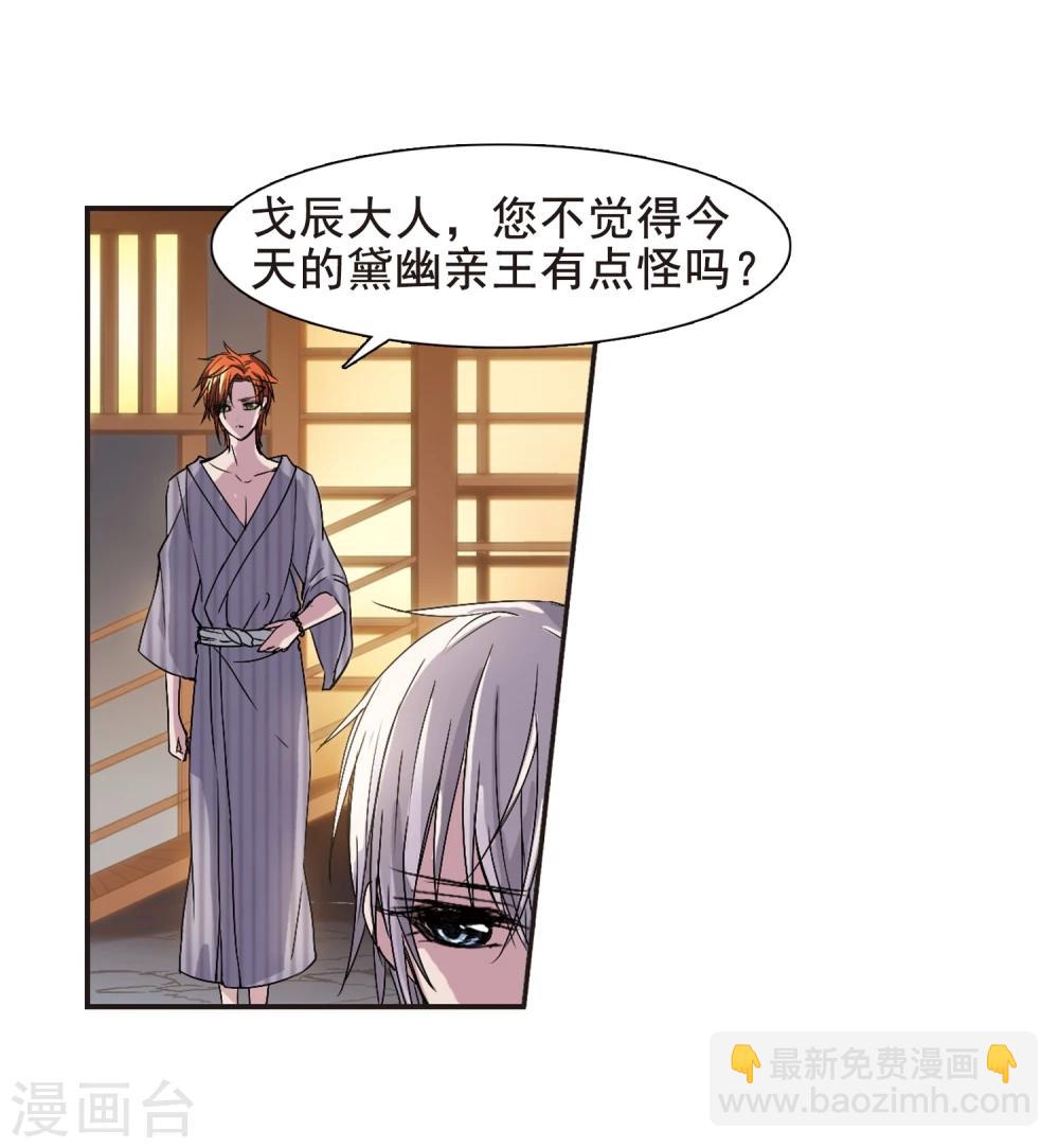 第134话 黛幽亲王3-第134话