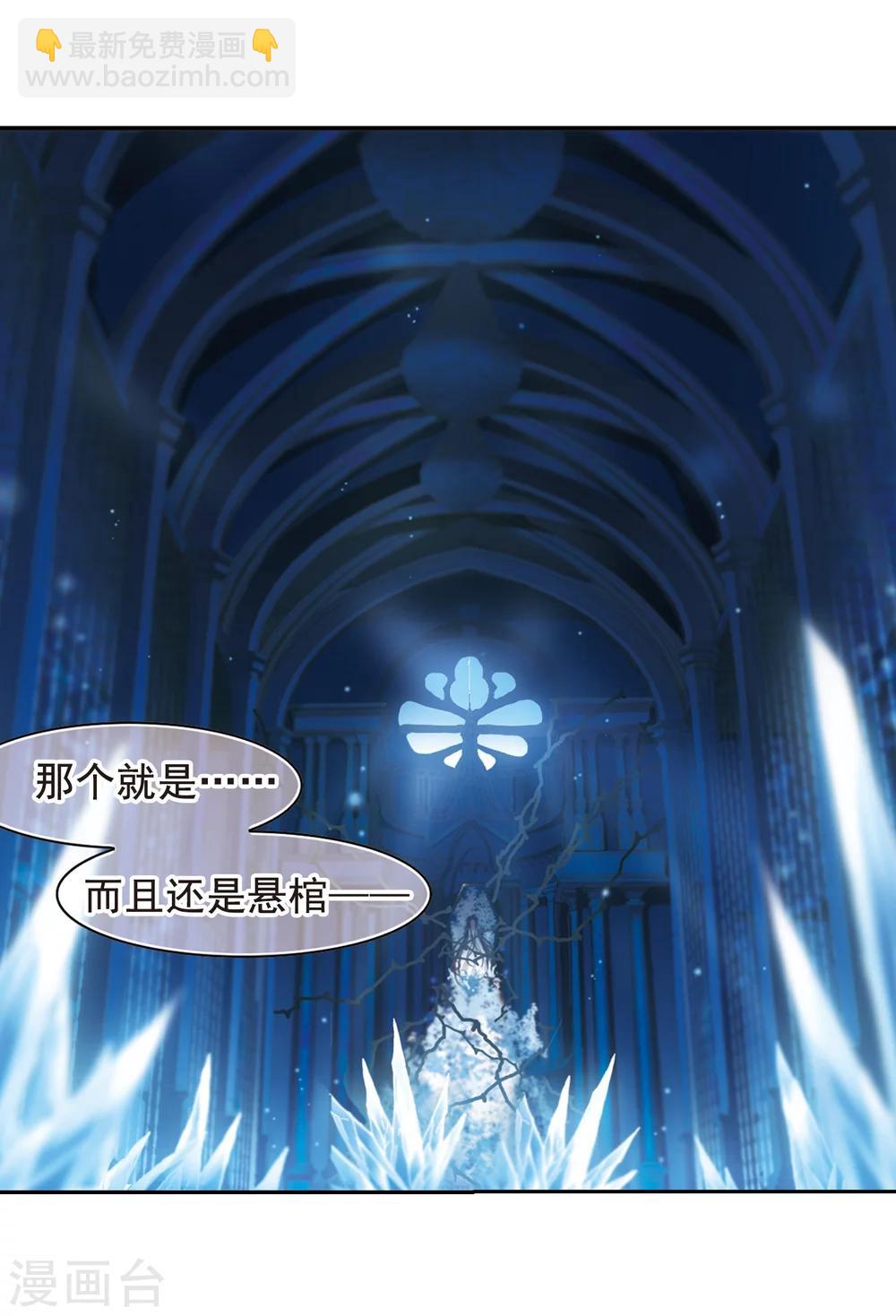 第200话 上古冰棺3-第200话