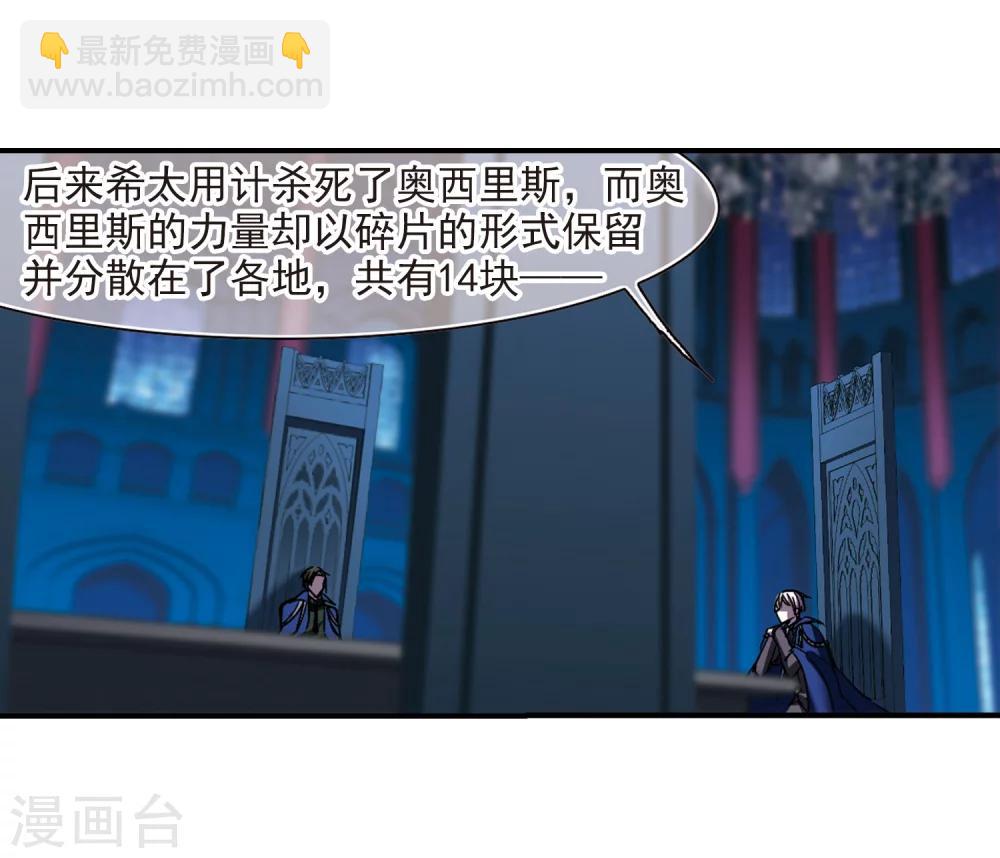 第234话 奥西里斯的碎片2-第234话