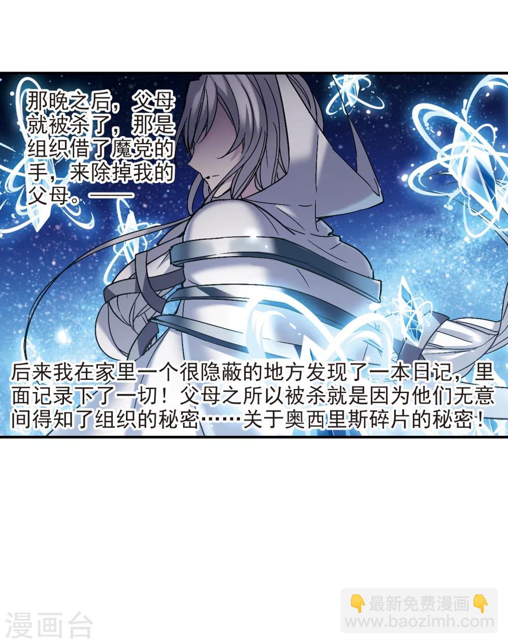 第234话 奥西里斯的碎片2-第234话