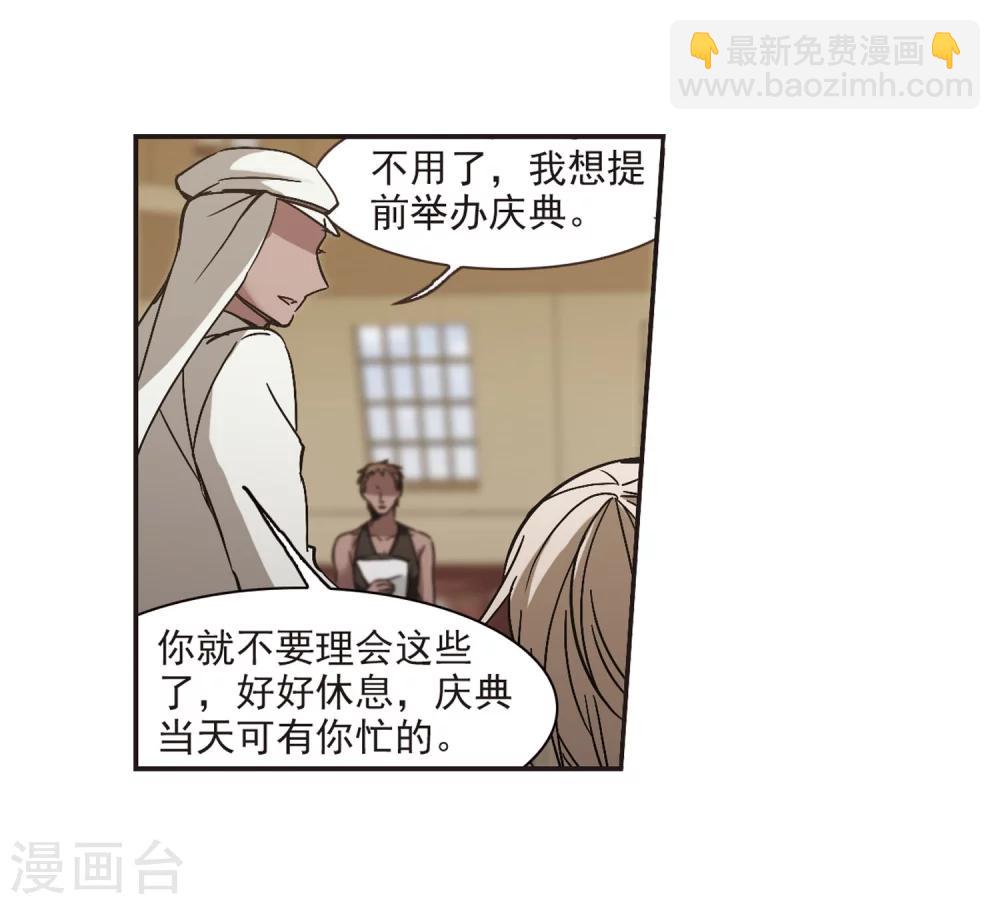 第278话 充满阴谋的婚礼1-第278话