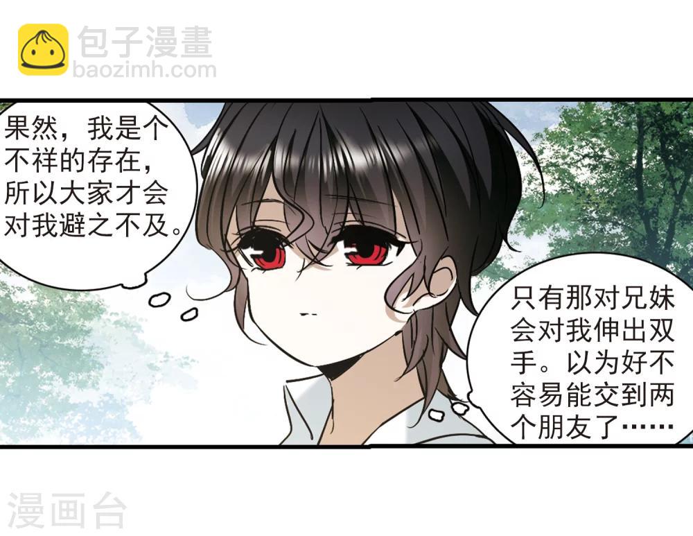 第362话 星星的告白3-第362话
