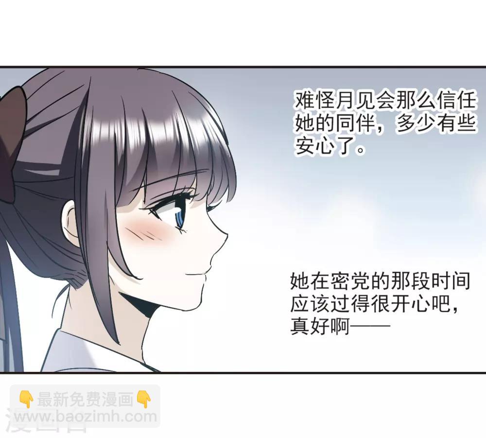 第386话 各怀鬼胎2-第386话