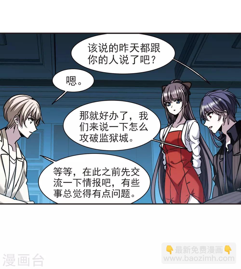 第386话 各怀鬼胎2-第386话