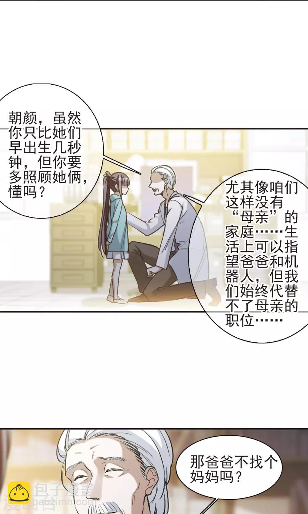 第420话 朝颜场合&middot;我们的姐姐1-第420话