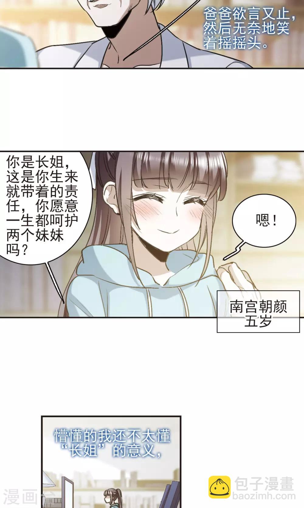 第420话 朝颜场合&middot;我们的姐姐1-第420话