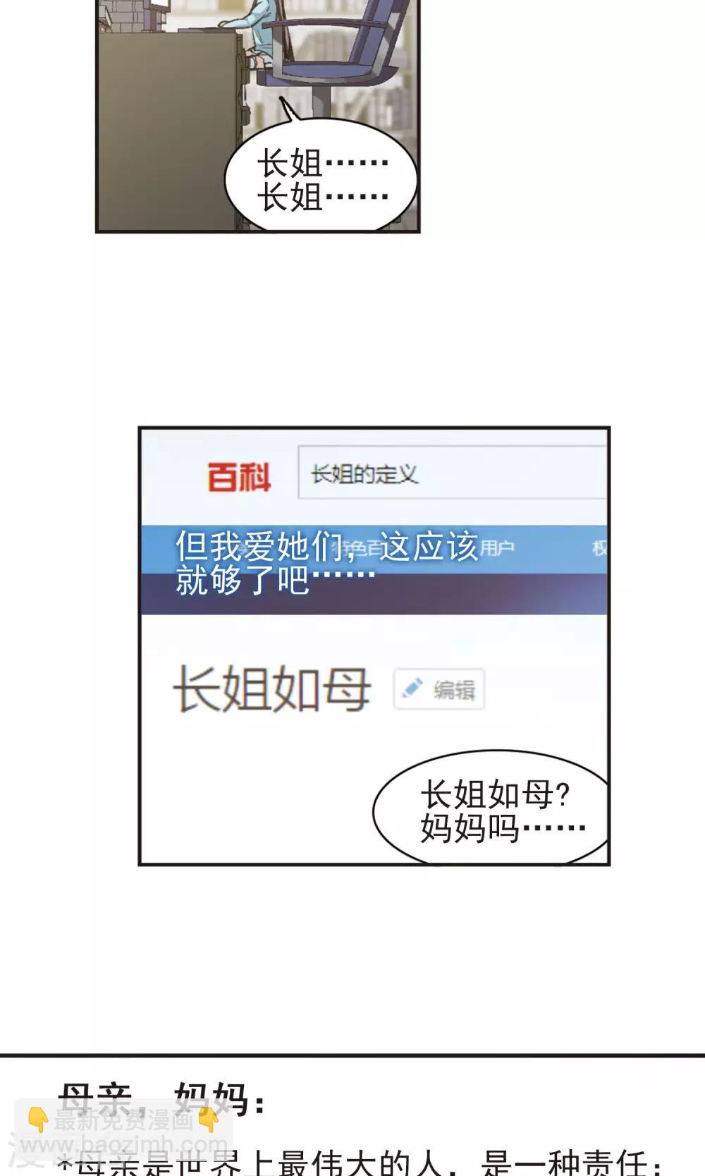 第420话 朝颜场合&middot;我们的姐姐1-第420话