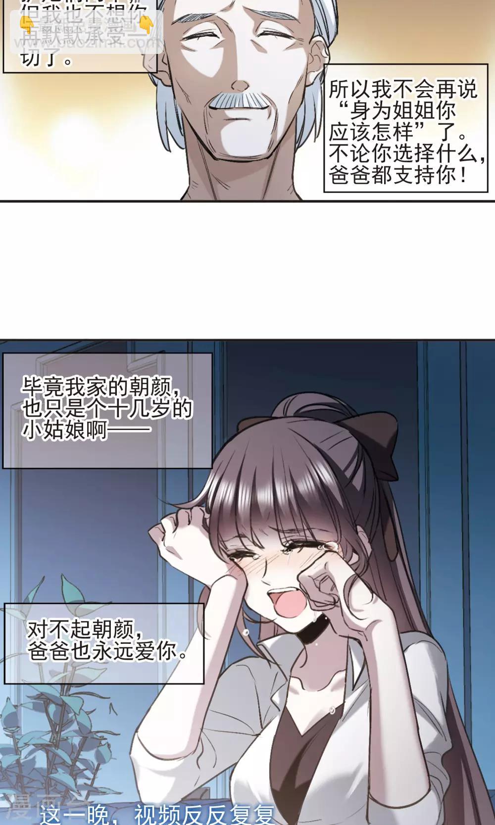 第424话 朝颜场合&middot;再见了，南宫朝颜1-第424话