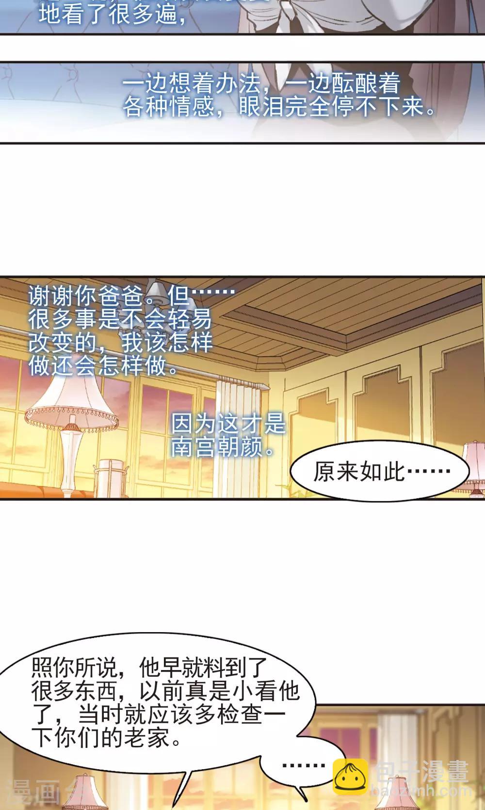 第424话 朝颜场合&middot;再见了，南宫朝颜1-第424话