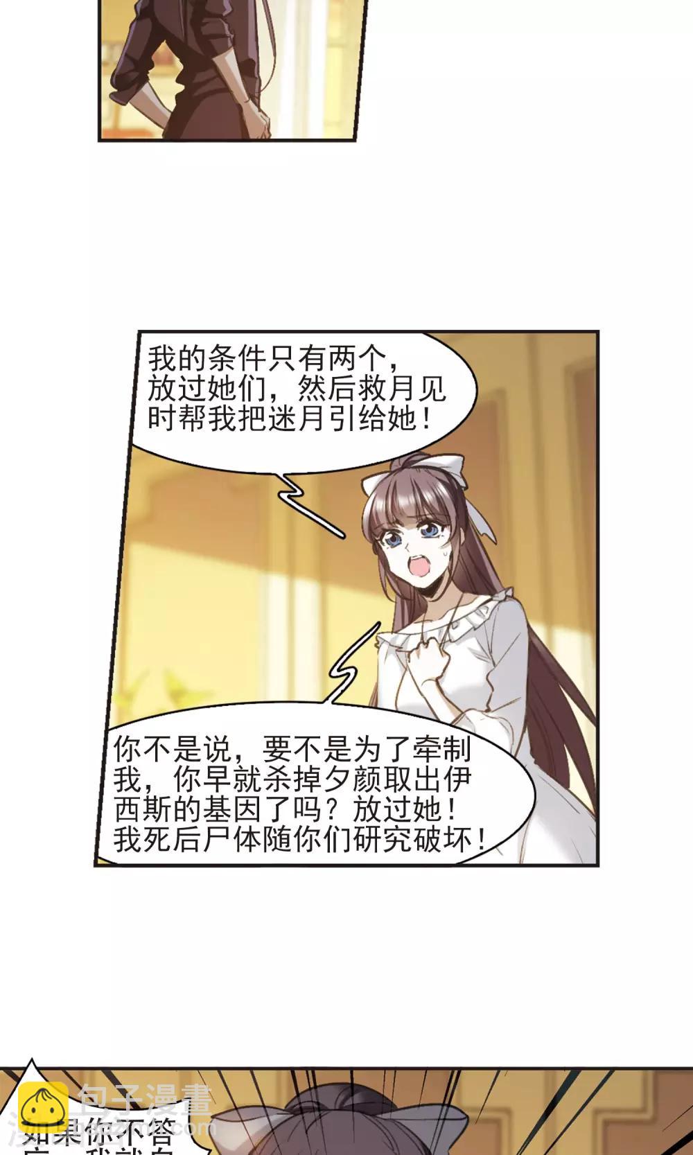 第424话 朝颜场合&middot;再见了，南宫朝颜1-第424话