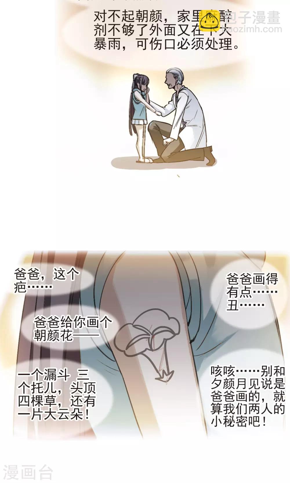 第424话 朝颜场合&middot;再见了，南宫朝颜1-第424话