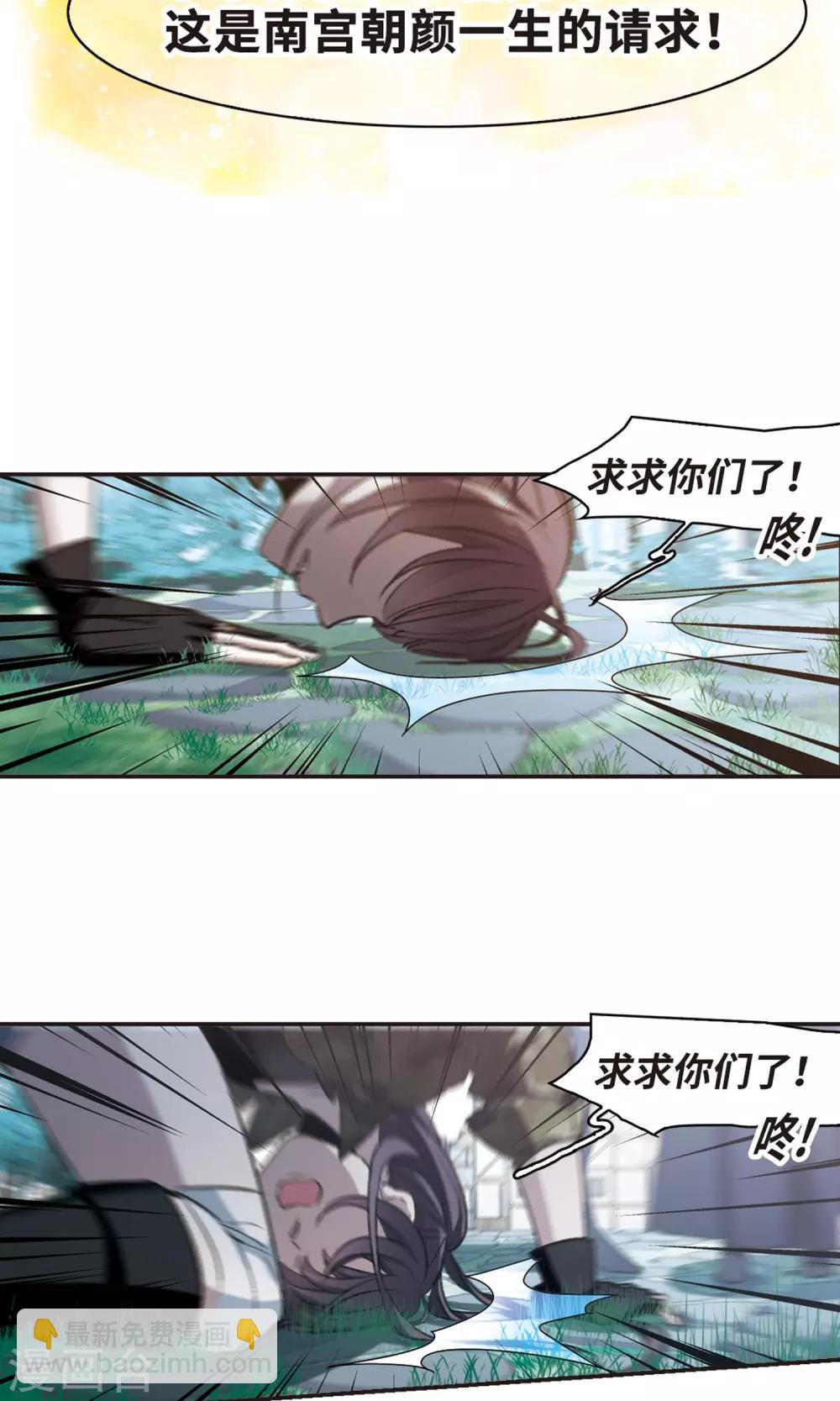 第426话 朝颜场合&middot;再见了，南宫朝颜3-第426话