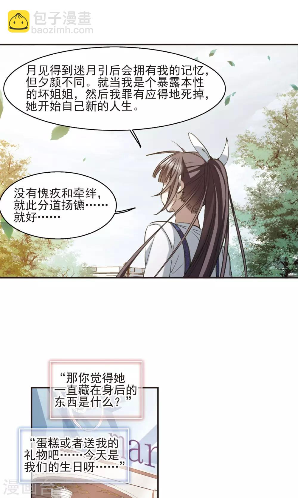 第427话 朝颜场合&middot;再见了，南宫朝颜4-第428话