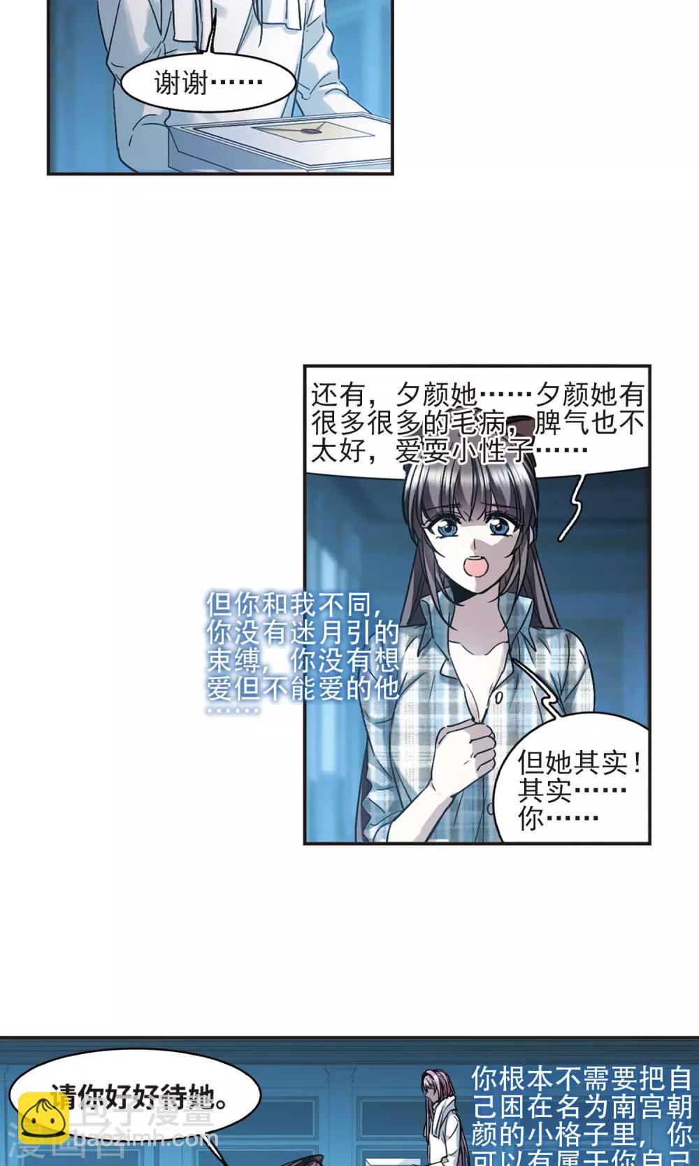 第427话 朝颜场合&middot;再见了，南宫朝颜4-第428话