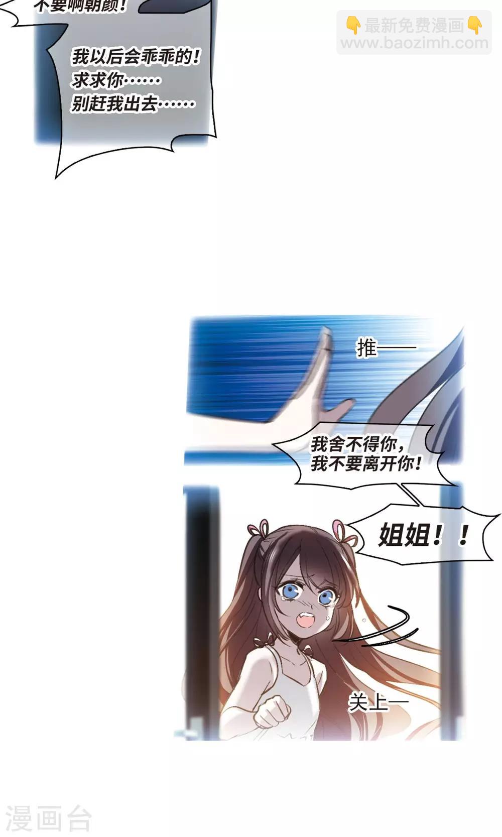第427话 朝颜场合&middot;再见了，南宫朝颜4-第428话