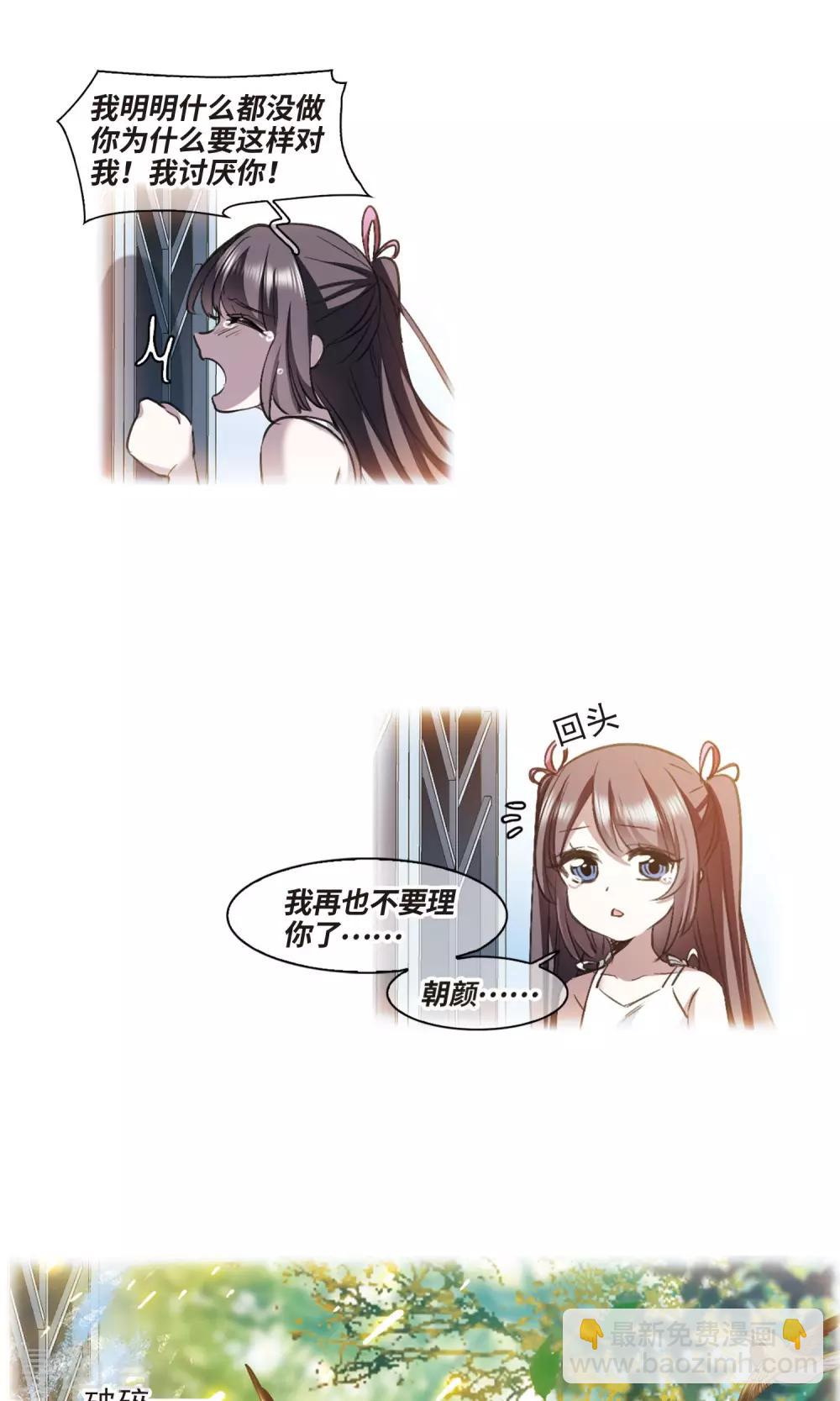 第427话 朝颜场合&middot;再见了，南宫朝颜4-第428话