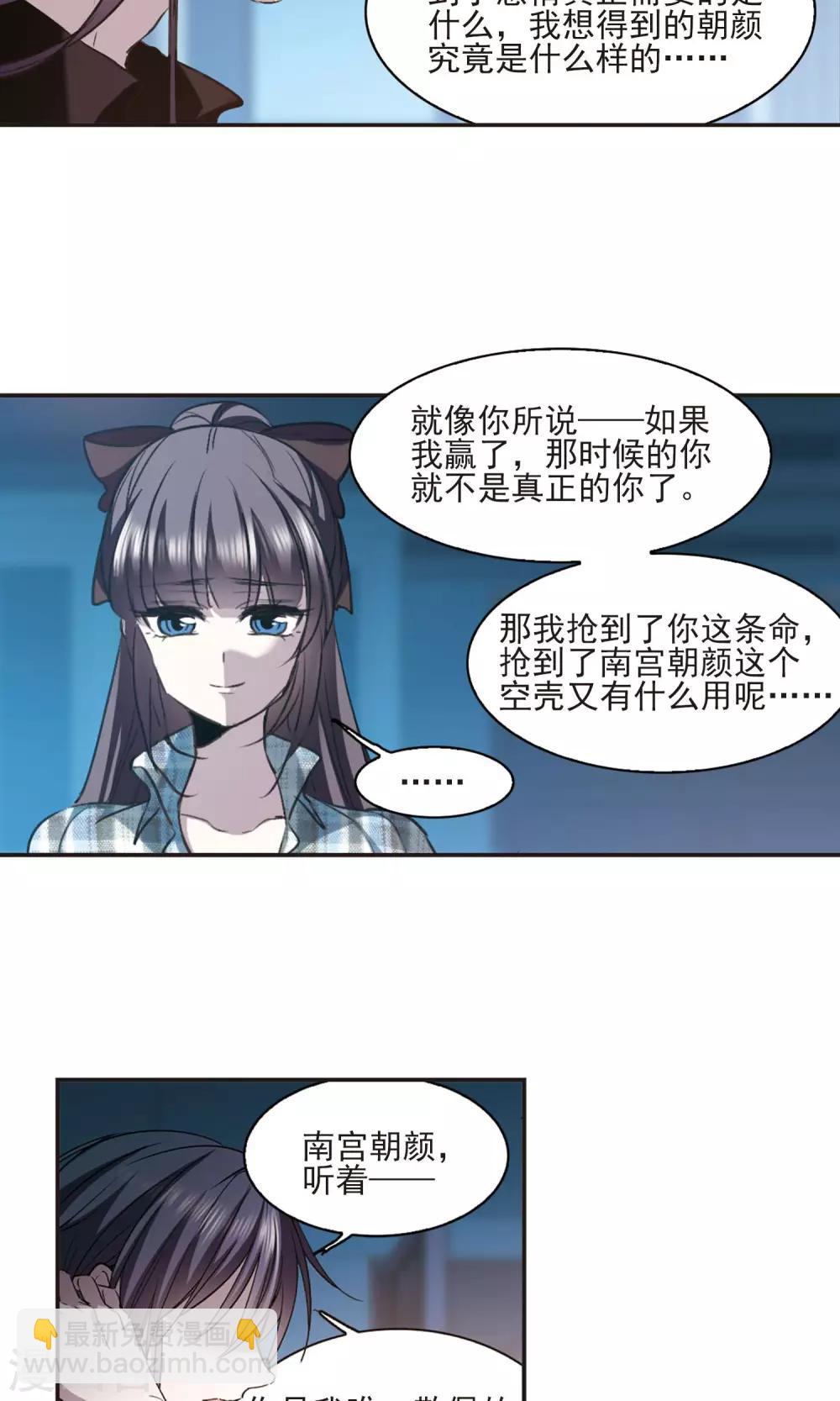 第427话 朝颜场合&middot;再见了，南宫朝颜4-第428话