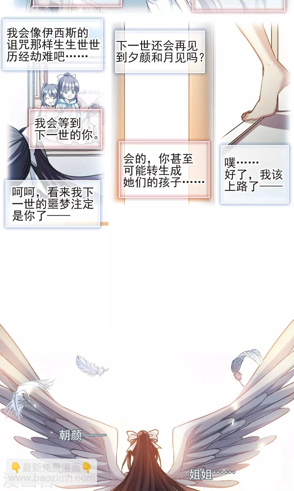第427话 朝颜场合&middot;再见了，南宫朝颜4-第428话