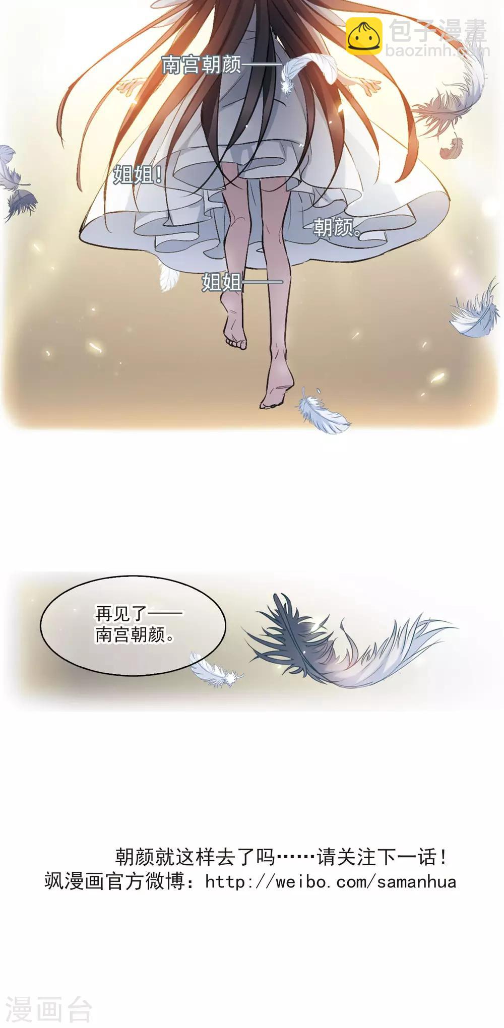第427话 朝颜场合&middot;再见了，南宫朝颜4-第428话