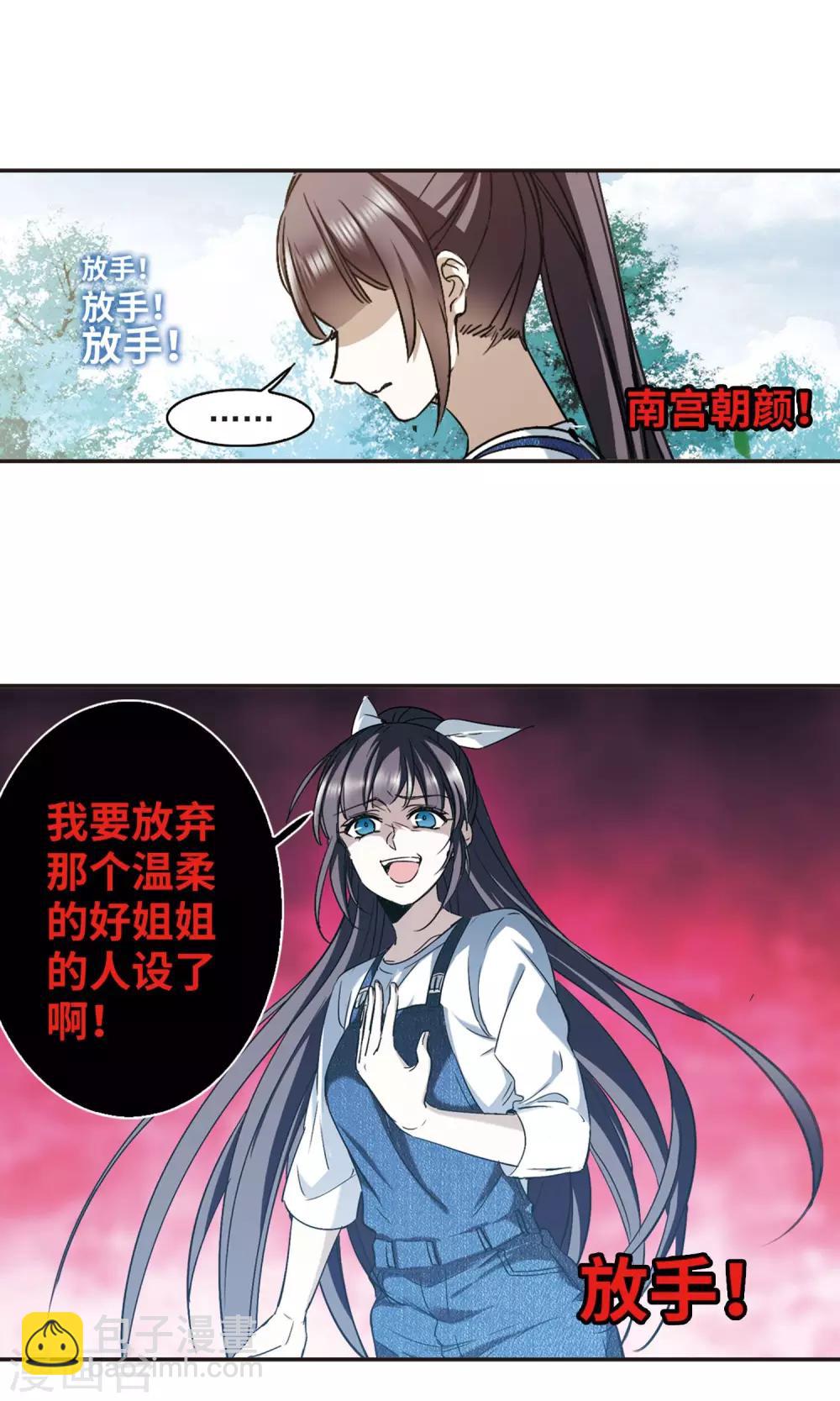 第427话 朝颜场合&middot;再见了，南宫朝颜4-第428话