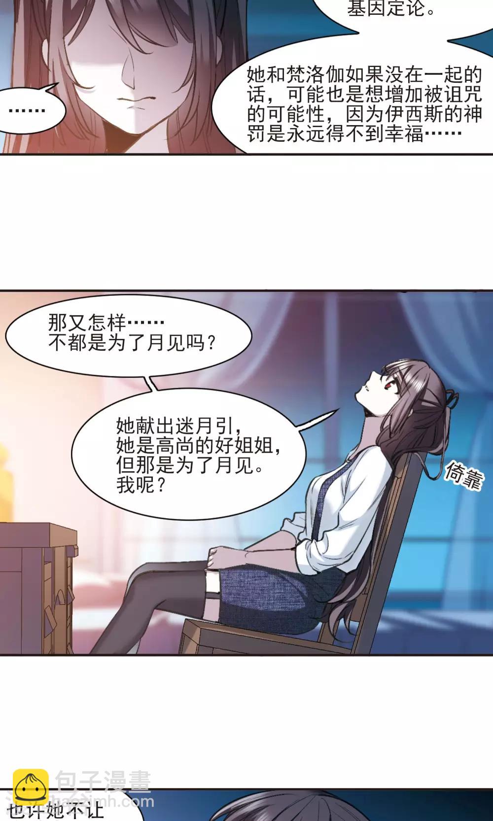 第429话 南宫夕颜的选择2-第430话