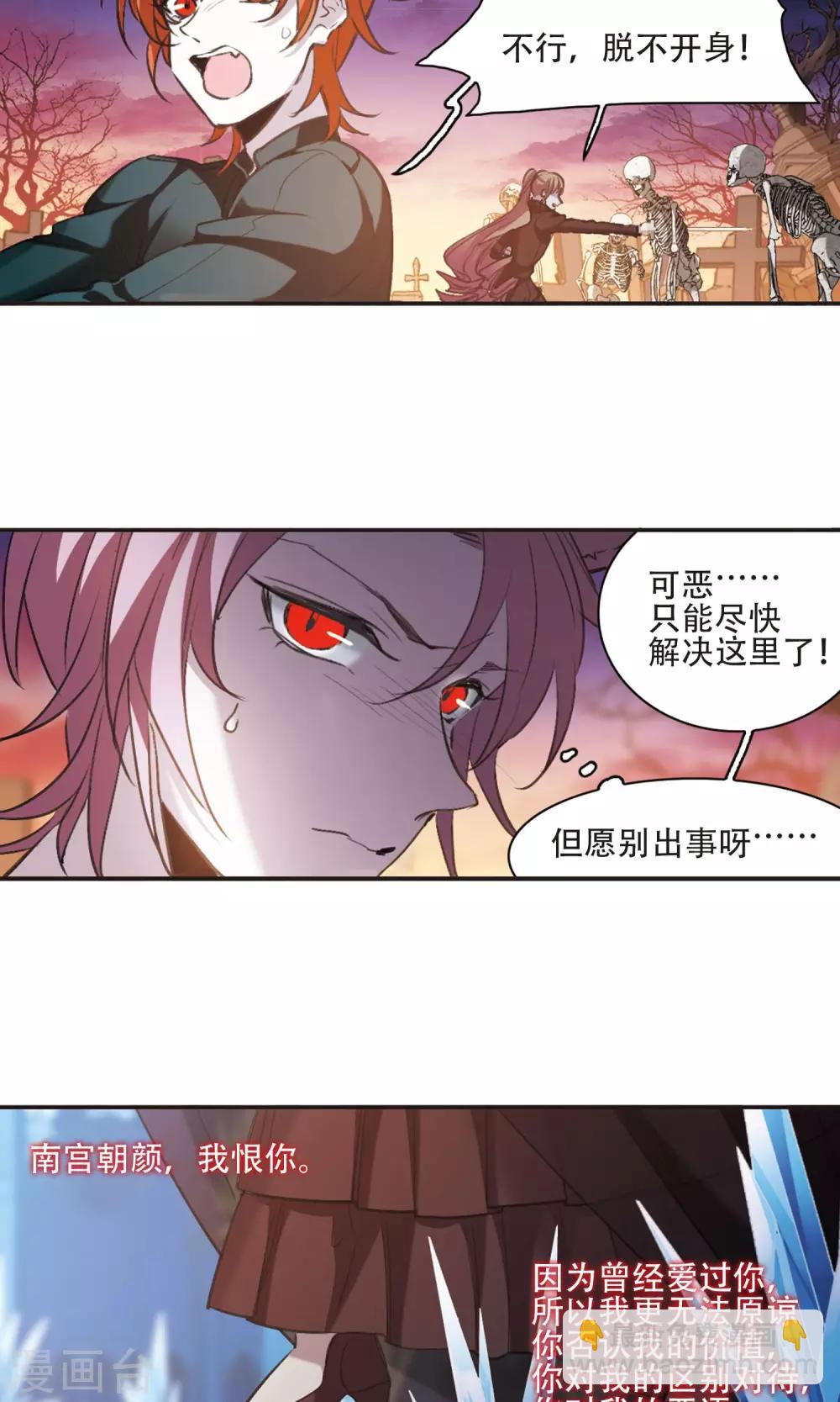第429话 南宫夕颜的选择2-第430话