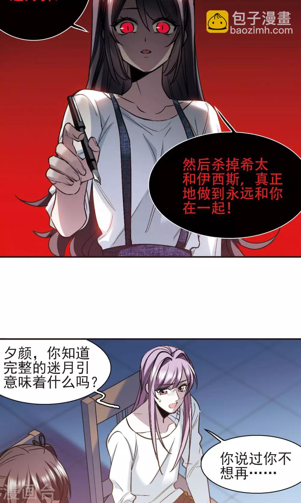 第429话 南宫夕颜的选择2-第430话