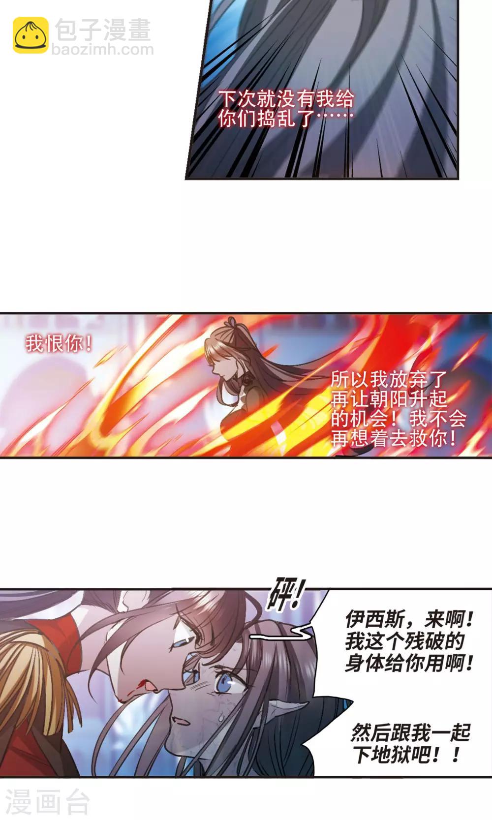 第429话 南宫夕颜的选择2-第430话