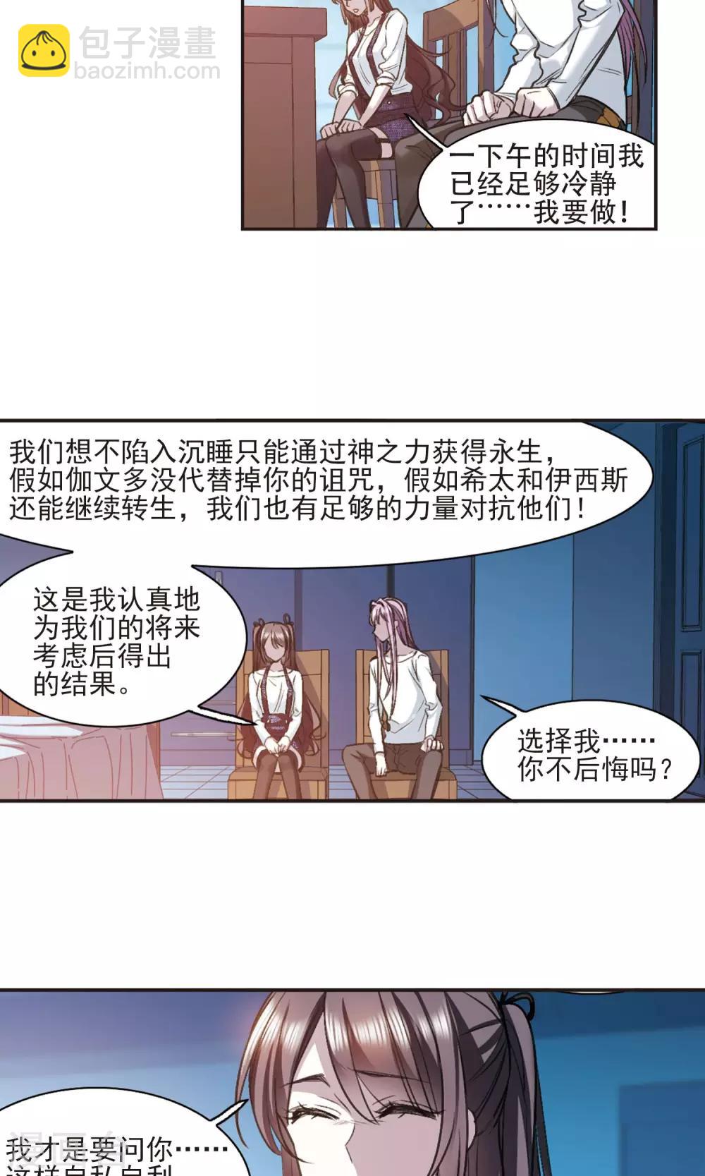 第429话 南宫夕颜的选择2-第430话