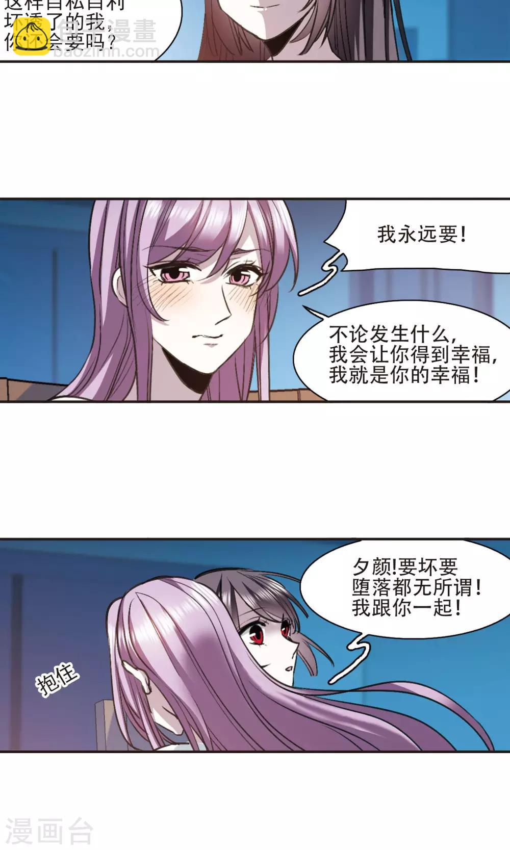 第429话 南宫夕颜的选择2-第430话