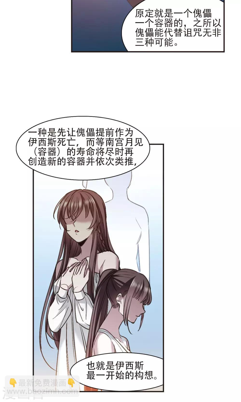 第429话 南宫夕颜的选择2-第430话