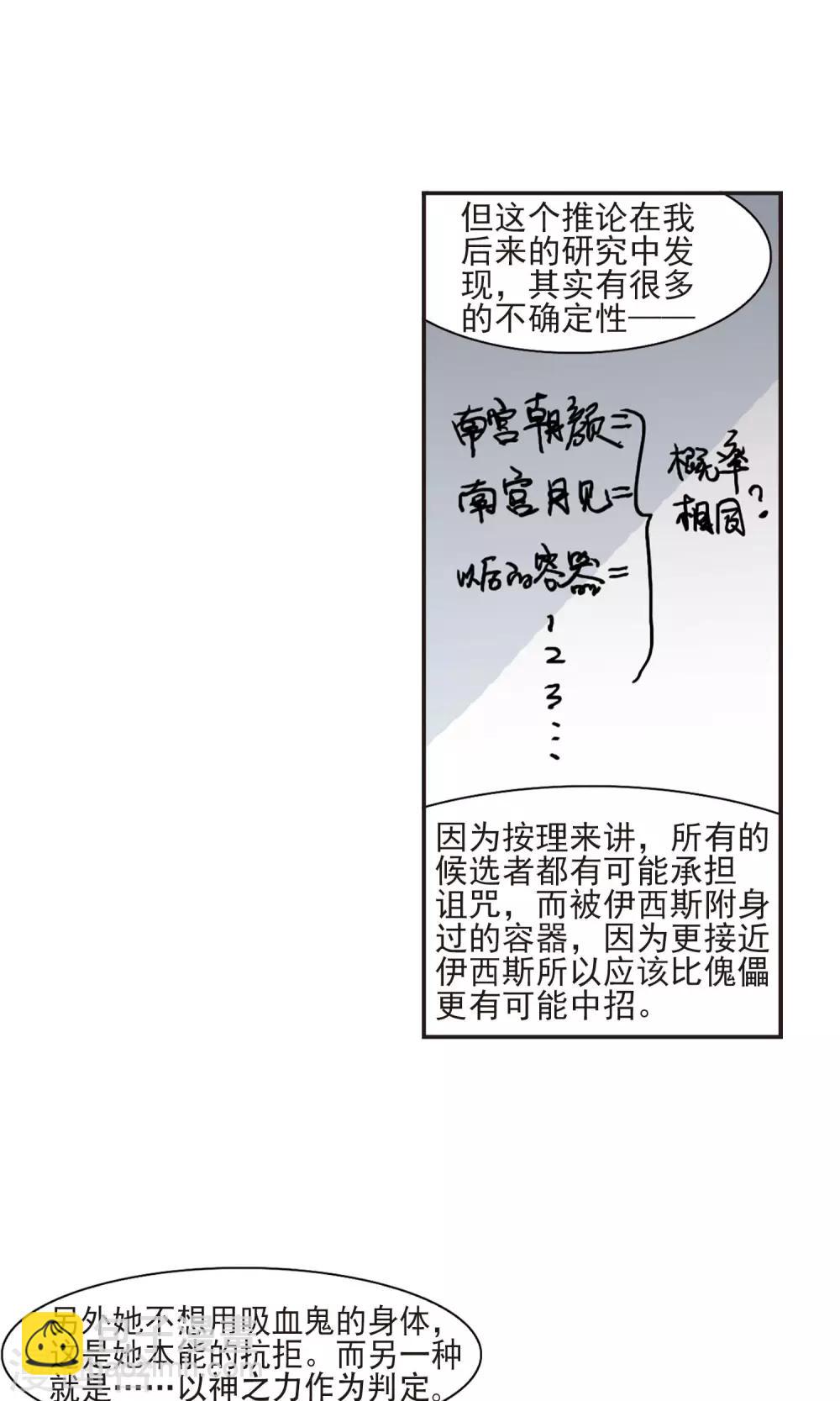 第429话 南宫夕颜的选择2-第430话