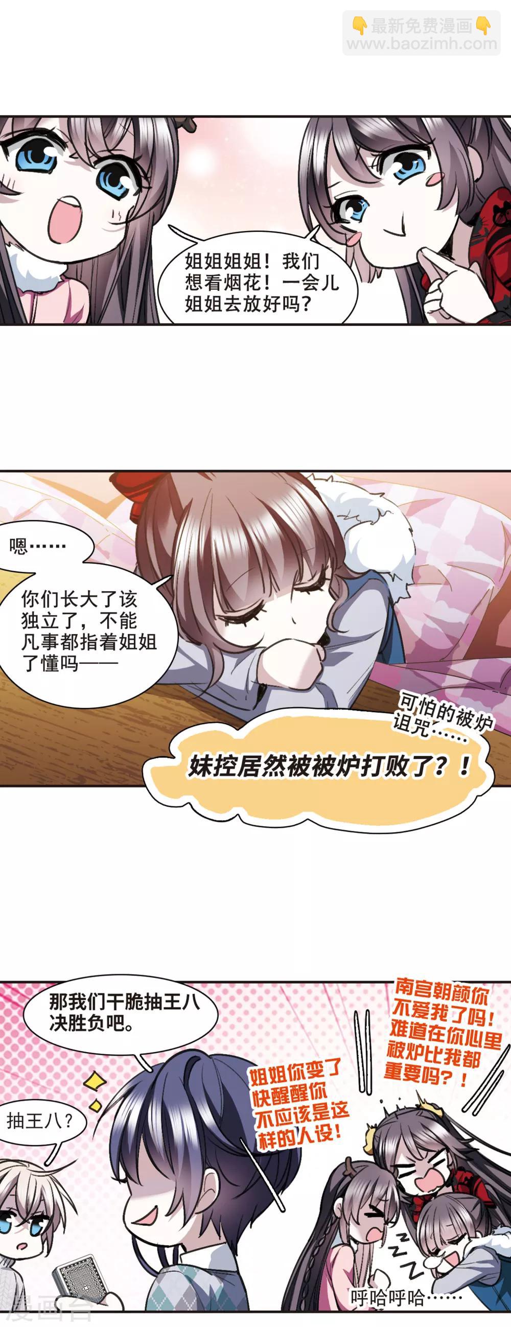 元旦番外1-第436话