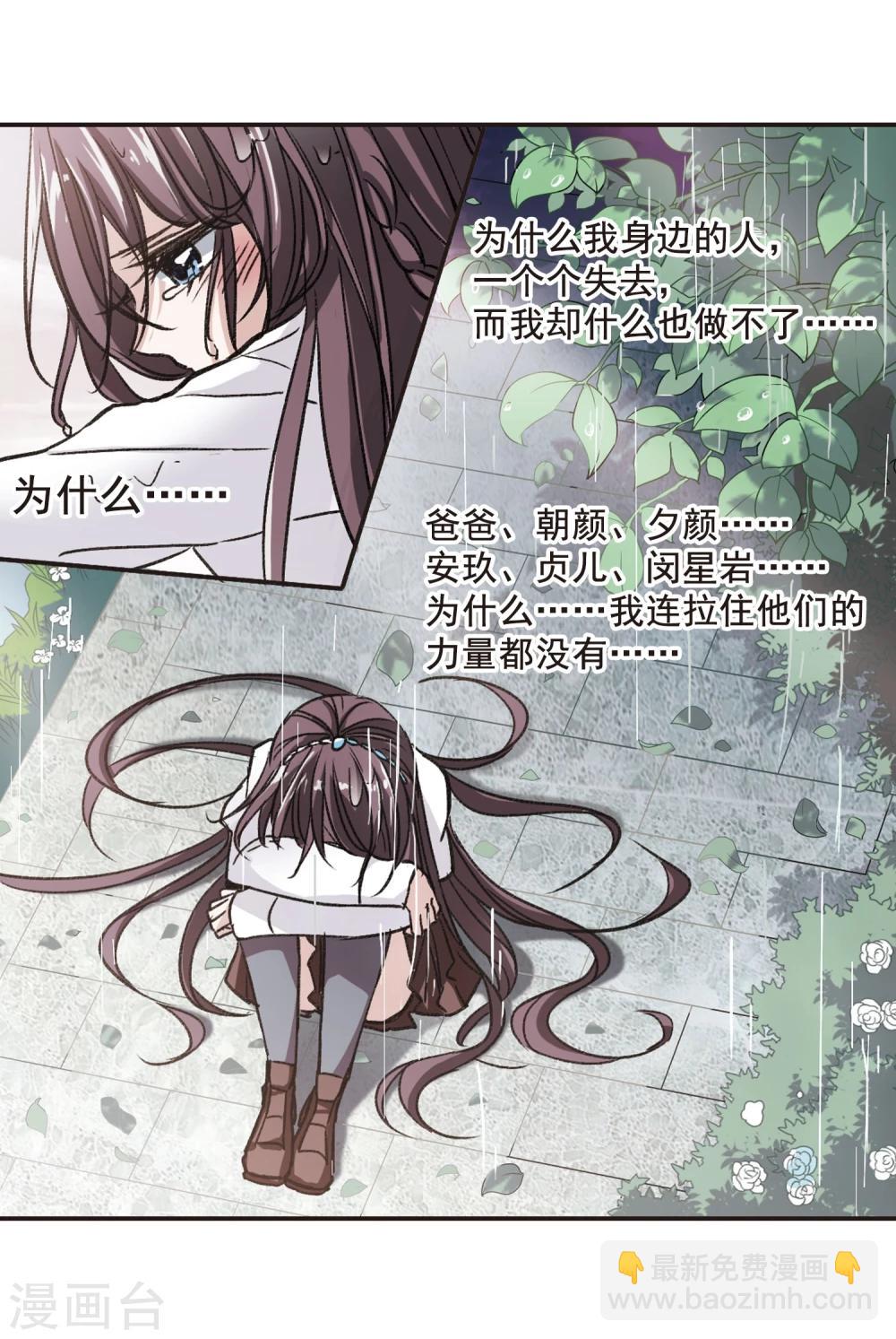第72话 雨中哭泣3-第72话