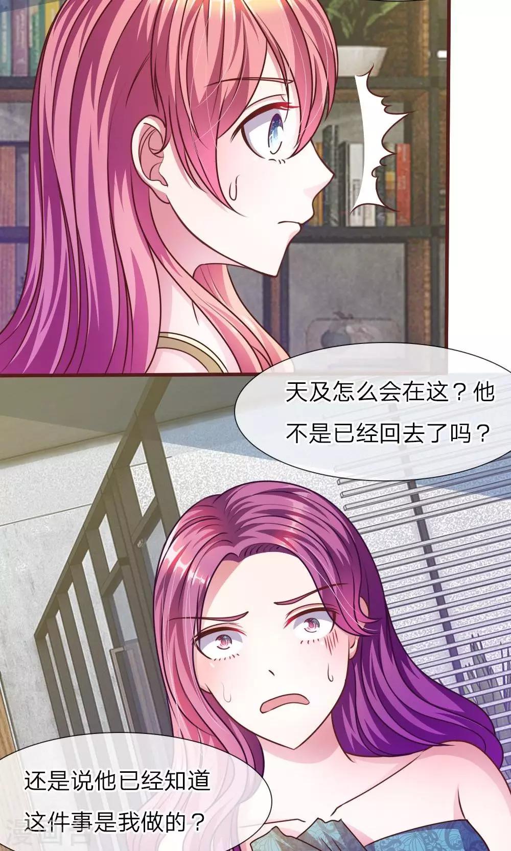 第32话 怎么又是叶微微！-第20话