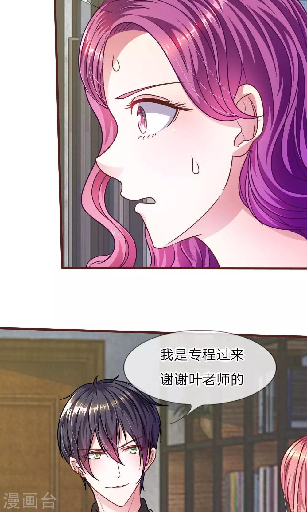 第32话 怎么又是叶微微！-第20话