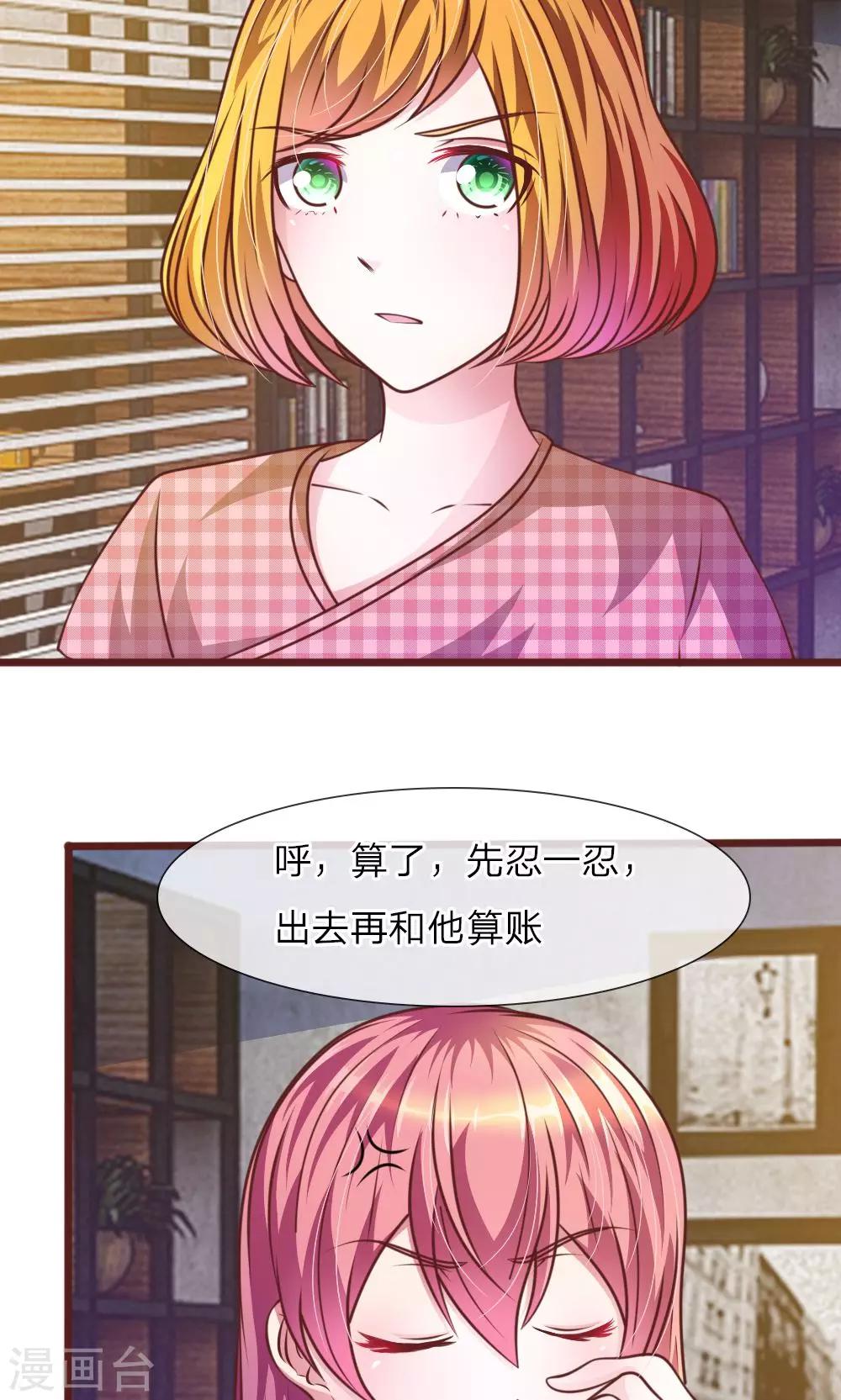 第34话 叶微微，你给我等着-第22话