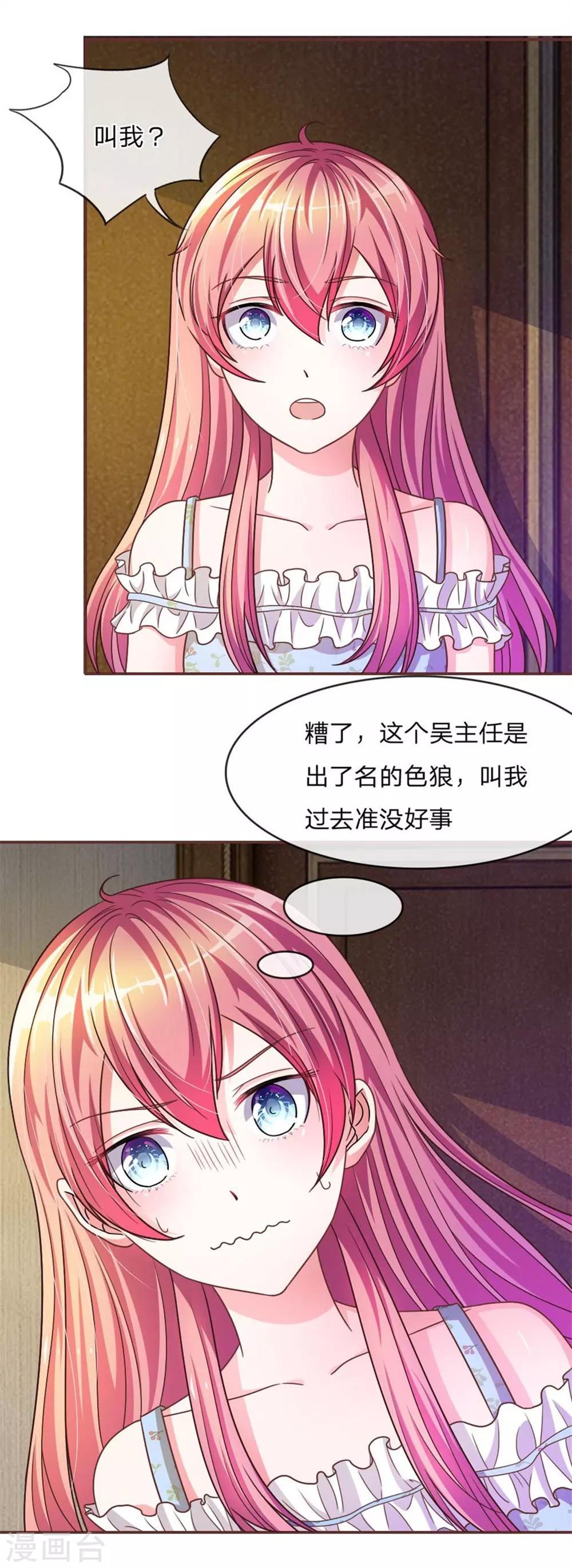 重置版第13-16话 前任VS现任-第4话