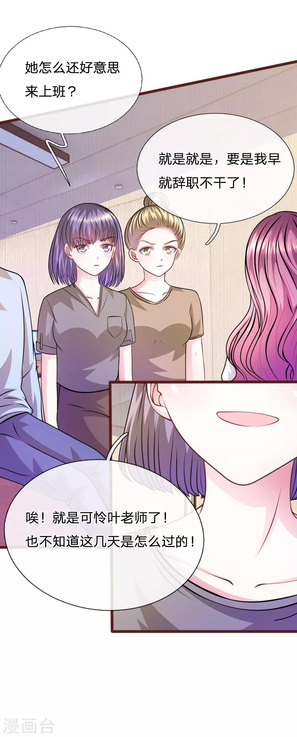 第63话 叶微微，别以为我会感激你！-第52话