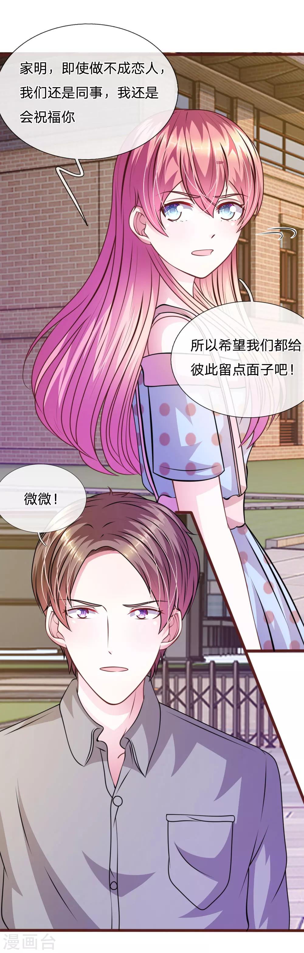 第63话 叶微微，别以为我会感激你！-第52话