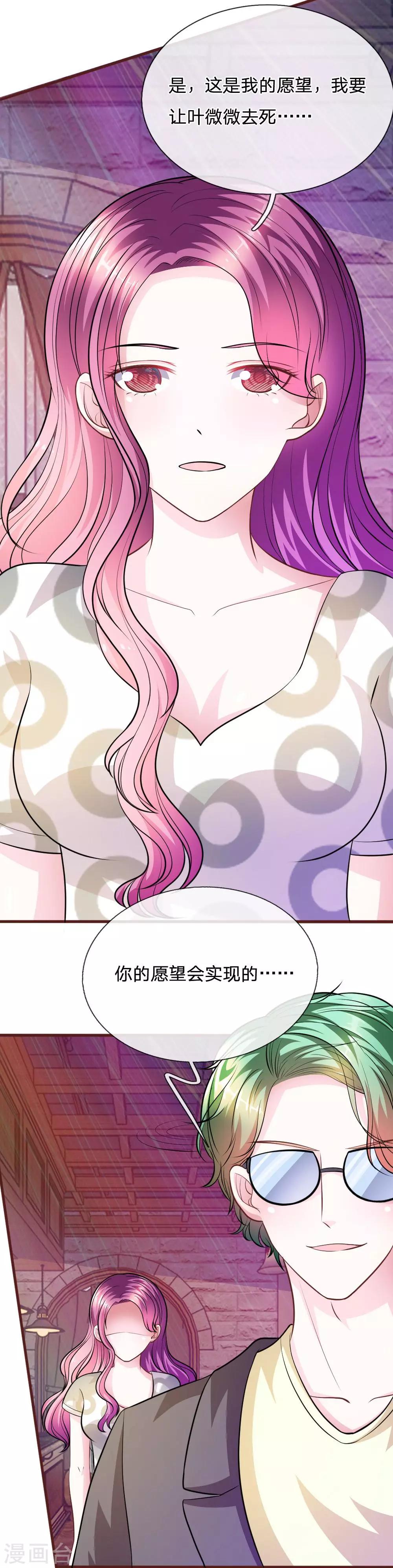 第65话 李姿的阴谋-第54话