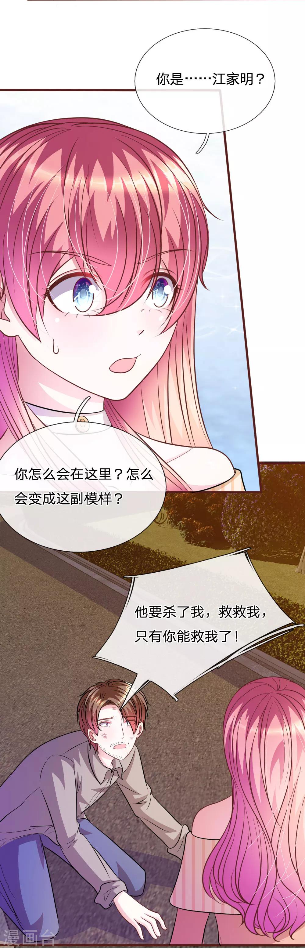 第75话 你肯定是骗我！-第64话